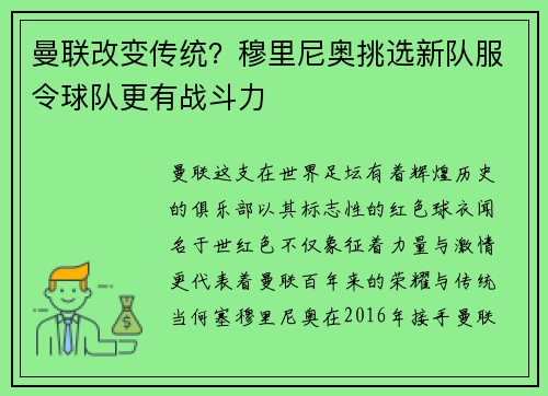 曼联改变传统？穆里尼奥挑选新队服令球队更有战斗力