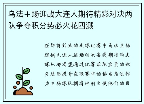 乌法主场迎战大连人期待精彩对决两队争夺积分势必火花四溅