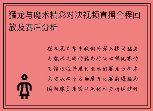 猛龙与魔术精彩对决视频直播全程回放及赛后分析